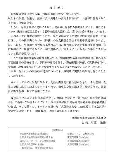 食肉衛生マニュアル