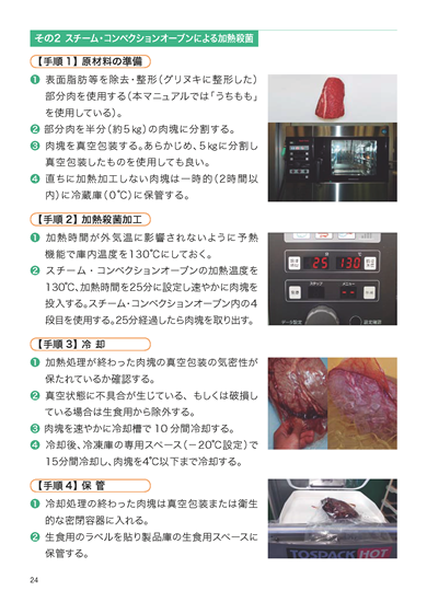 食肉衛生マニュアル