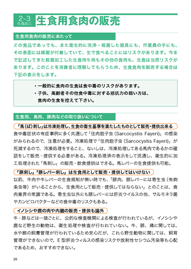 食肉衛生マニュアル