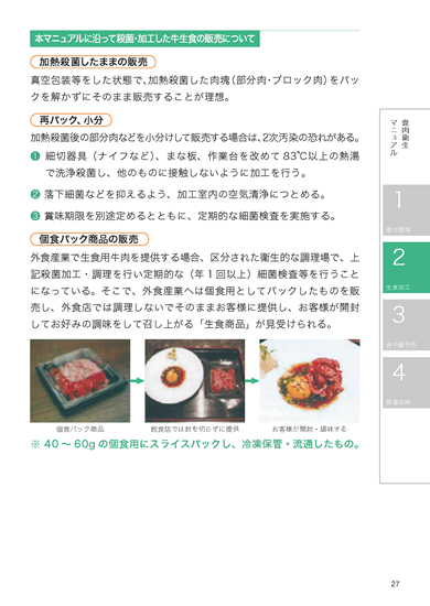 食肉衛生マニュアル