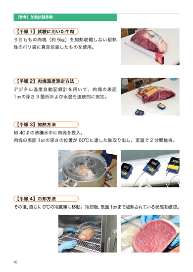 食肉衛生マニュアル