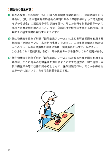 食肉衛生マニュアル