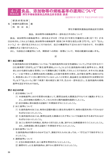 食肉衛生マニュアル