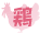 鶏