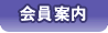 支部案内