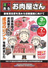 活力ある お肉屋さん