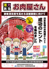 活力ある お肉屋さん