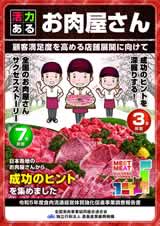 活力ある お肉屋さん
