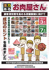 活力ある お肉屋さん