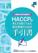 食肉処理業向け