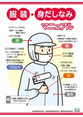 身だしなみマニュアル　PD