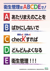 ABCDEポスター　PDF