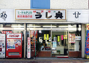 店舗写真
