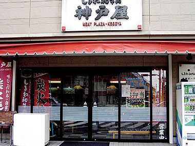 店舗写真