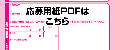 食肉惣菜・創作料理発表会