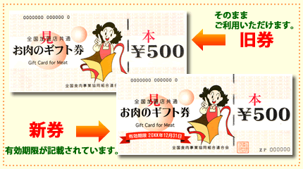 ギフト券購入可能店舗検索へ