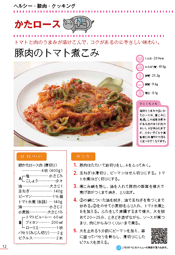 「健康長寿のためのお肉の新常識　牛肉編・豚肉編」