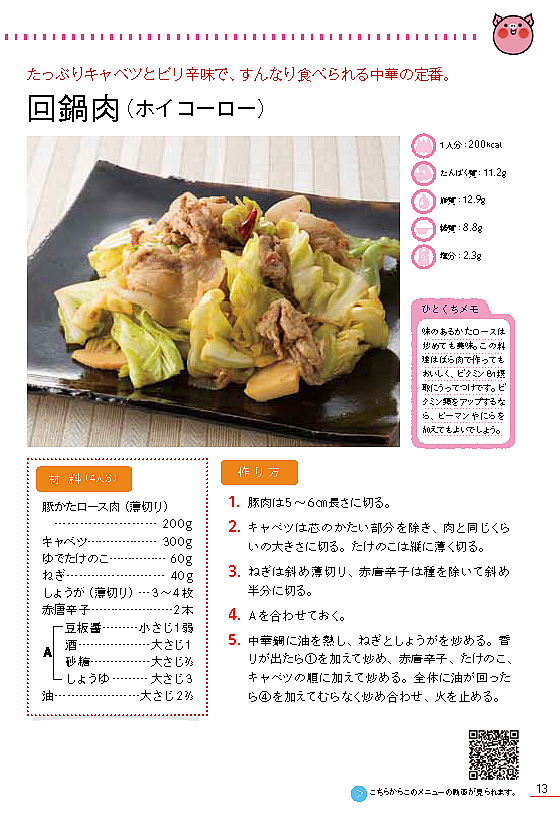 「健康長寿のためのお肉の新常識　牛肉編・豚肉編」