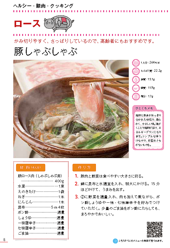 「健康長寿のためのお肉の新常識　牛肉編・豚肉編」