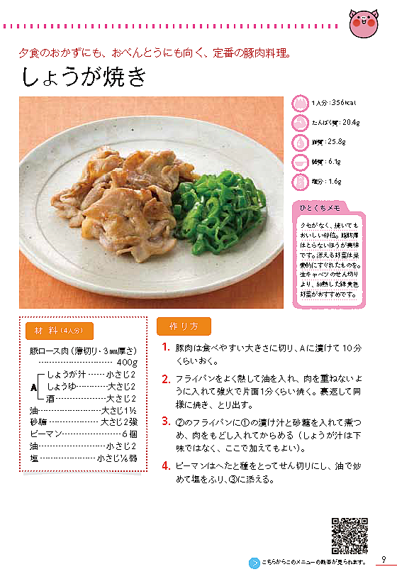 「健康長寿のためのお肉の新常識　牛肉編・豚肉編」