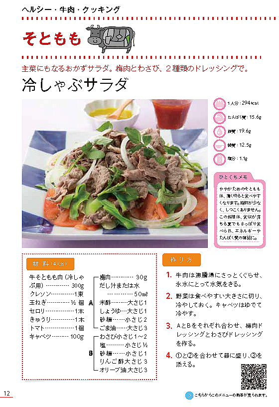「健康長寿のためのお肉の新常識　牛肉編・豚肉編」