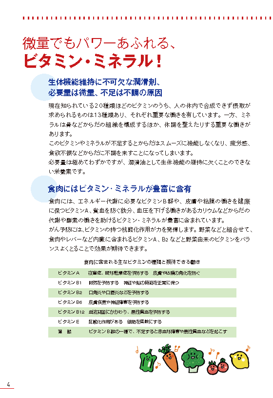 「健康長寿のためのお肉の新常識　牛肉編・豚肉編」