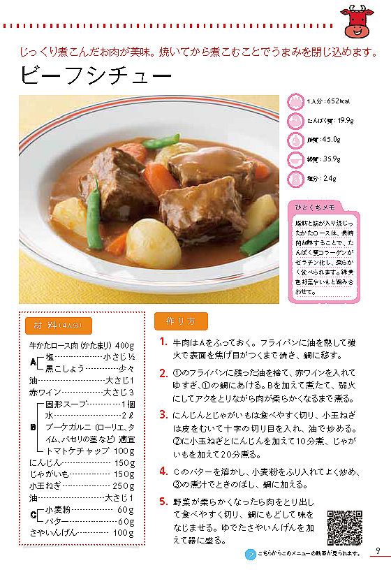 「健康長寿のためのお肉の新常識　牛肉編・豚肉編」
