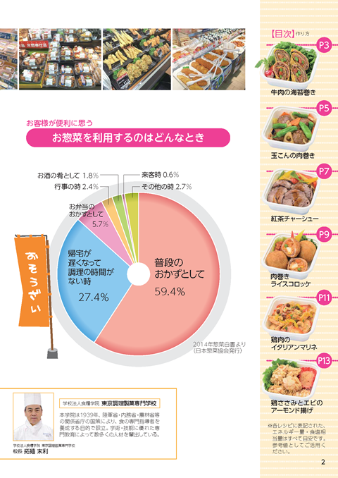 「アイデアたっぷり国産牛肉を使ったお惣菜」