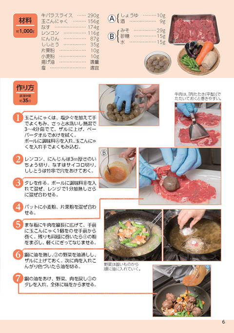 「アイデアたっぷり国産牛肉を使ったお惣菜」