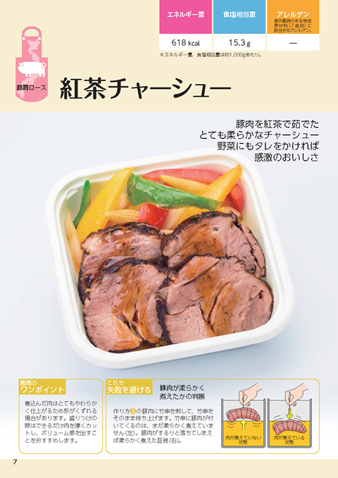 「アイデアたっぷり国産牛肉を使ったお惣菜」
