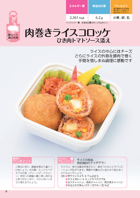 「アイデアたっぷり国産牛肉を使ったお惣菜」