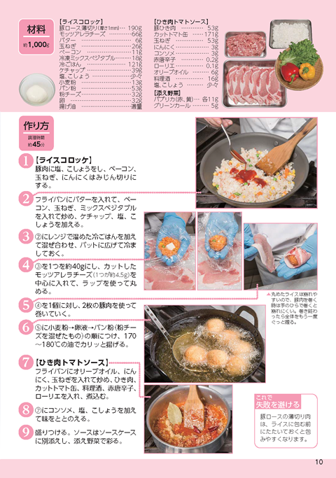 「アイデアたっぷり国産牛肉を使ったお惣菜」
