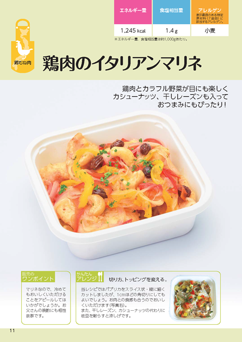 「アイデアたっぷり国産牛肉を使ったお惣菜」