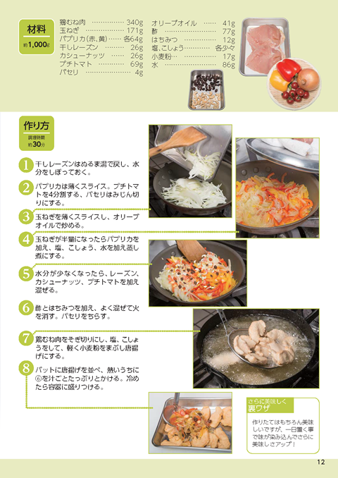「アイデアたっぷり国産牛肉を使ったお惣菜」