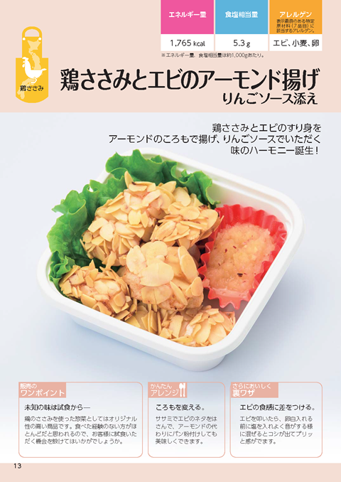 「アイデアたっぷり国産牛肉を使ったお惣菜」