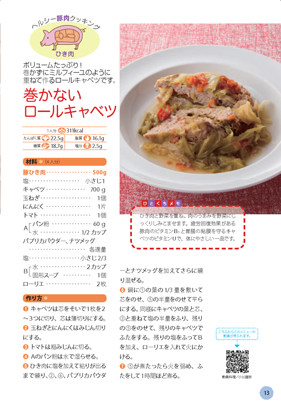 健康長寿のためのお肉の新常識