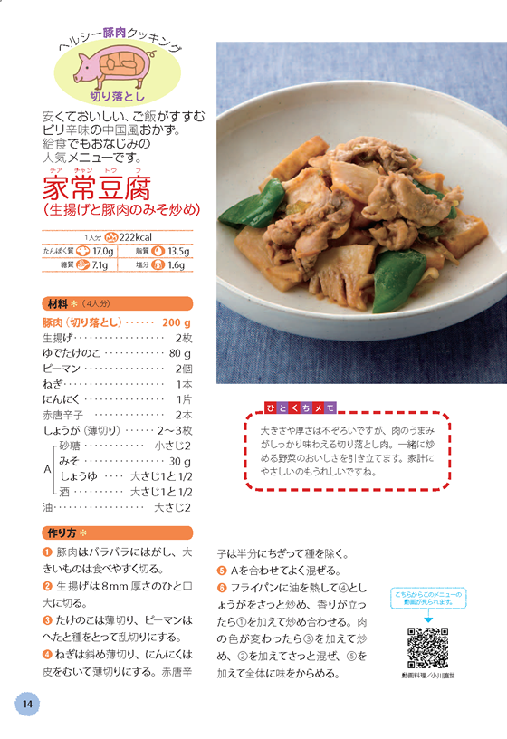 健康長寿のためのお肉の新常識