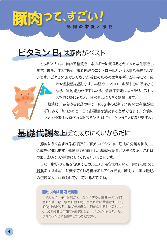健康長寿のためのお肉の新常識
