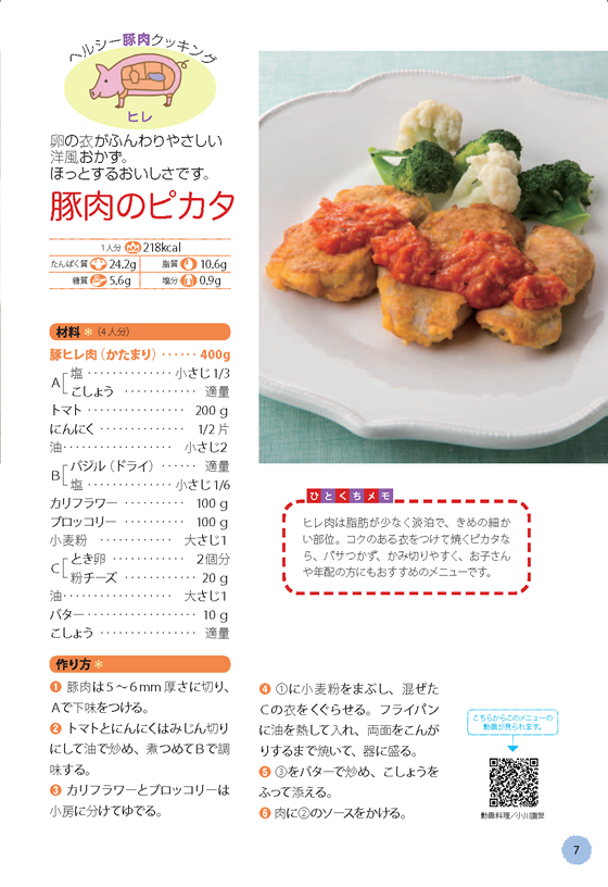 健康長寿のためのお肉の新常識