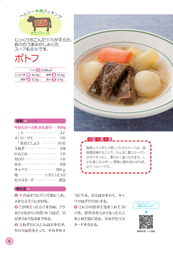 健康長寿のためのお肉の新常識