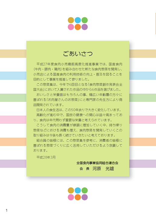 「国産牛肉を使った新感覚お惣菜」