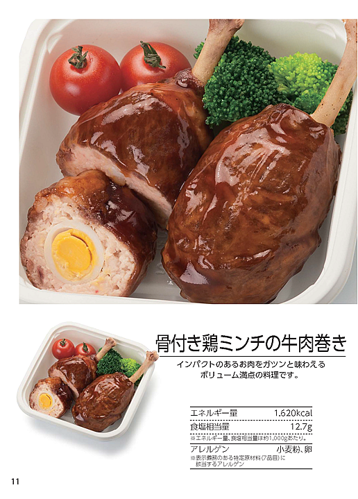 「国産牛肉を使った新感覚お惣菜」