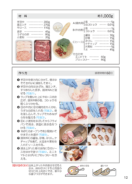 「国産牛肉を使った新感覚お惣菜」