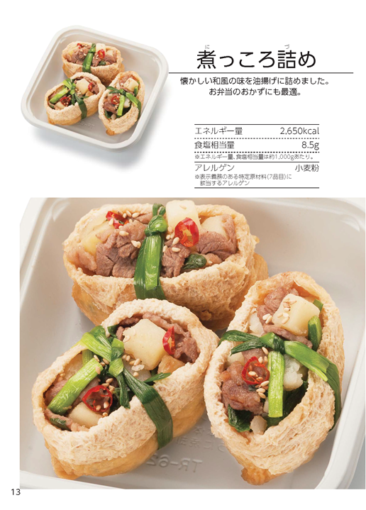 「国産牛肉を使った新感覚お惣菜」