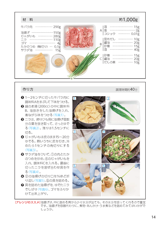 「国産牛肉を使った新感覚お惣菜」
