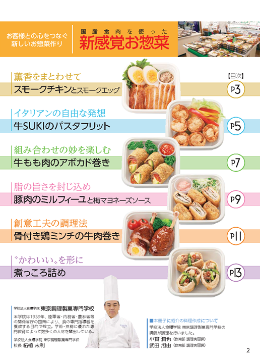 「国産牛肉を使った新感覚お惣菜」