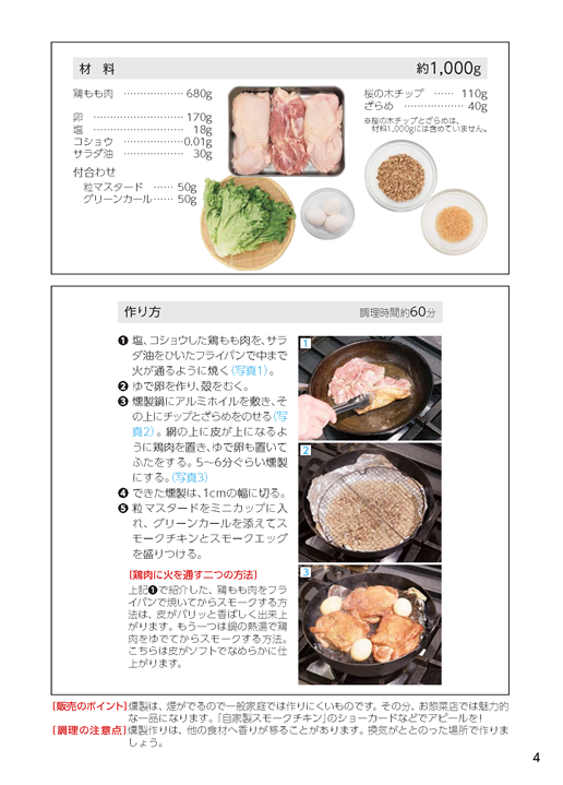 「国産牛肉を使った新感覚お惣菜」