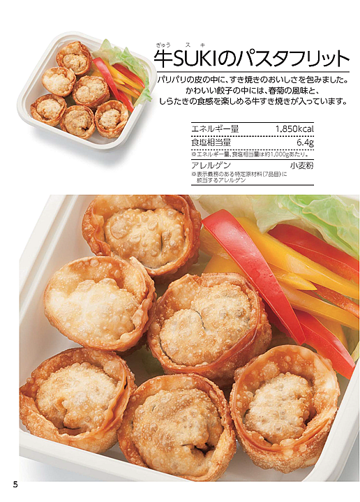 「国産牛肉を使った新感覚お惣菜」