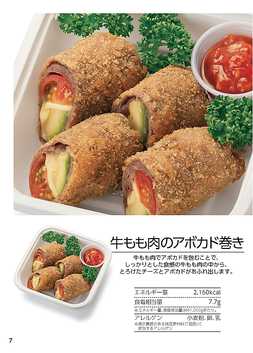 「国産牛肉を使った新感覚お惣菜」