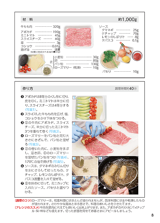 「国産牛肉を使った新感覚お惣菜」